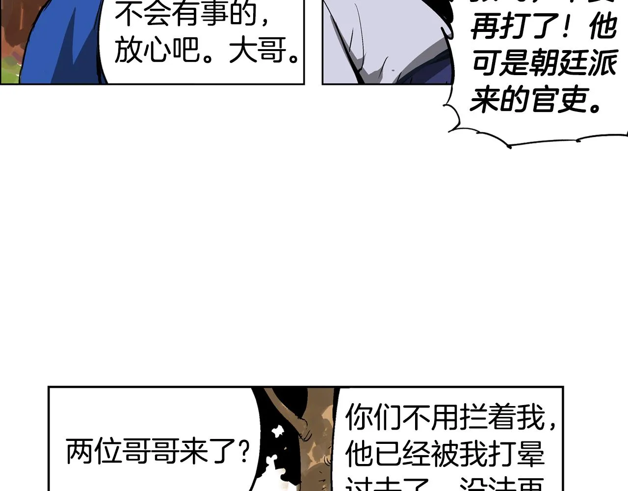 第44话 流浪三兄弟 第132页