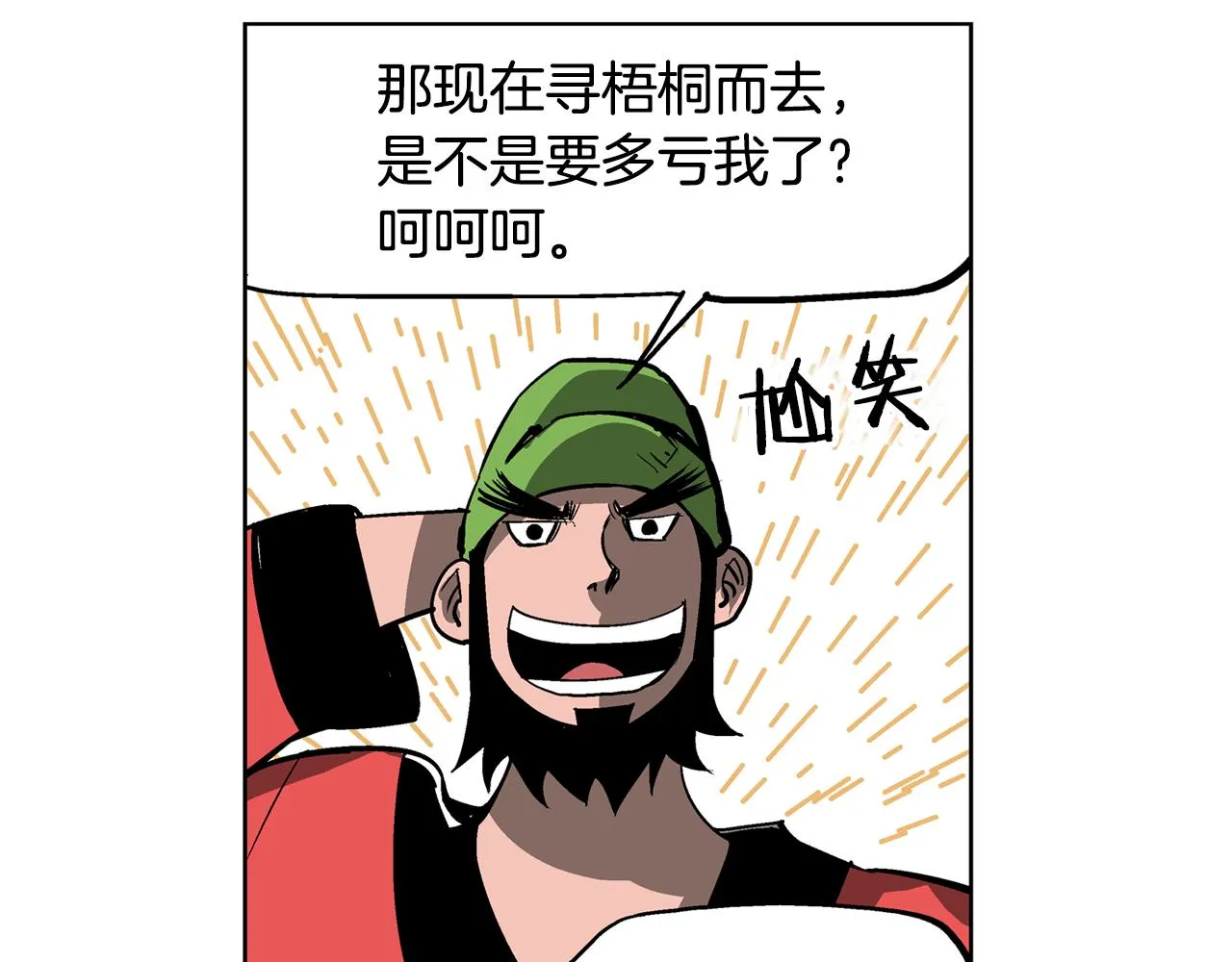 第44话 流浪三兄弟 第140页