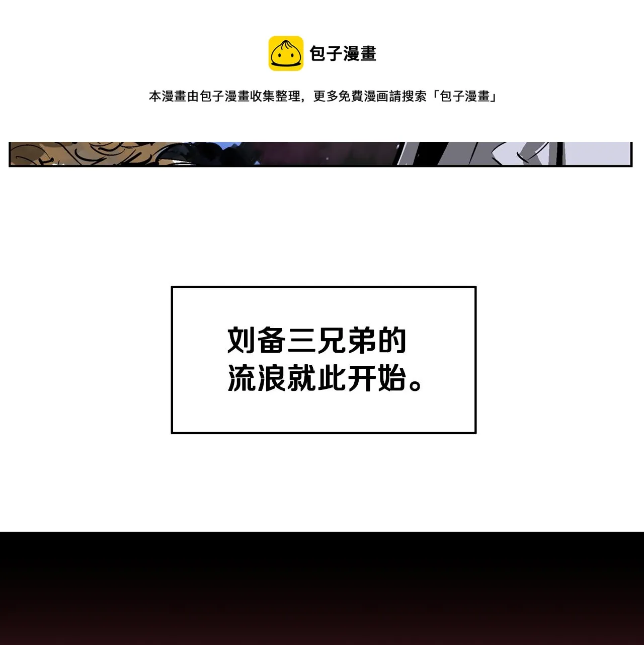第44话 流浪三兄弟 第145页
