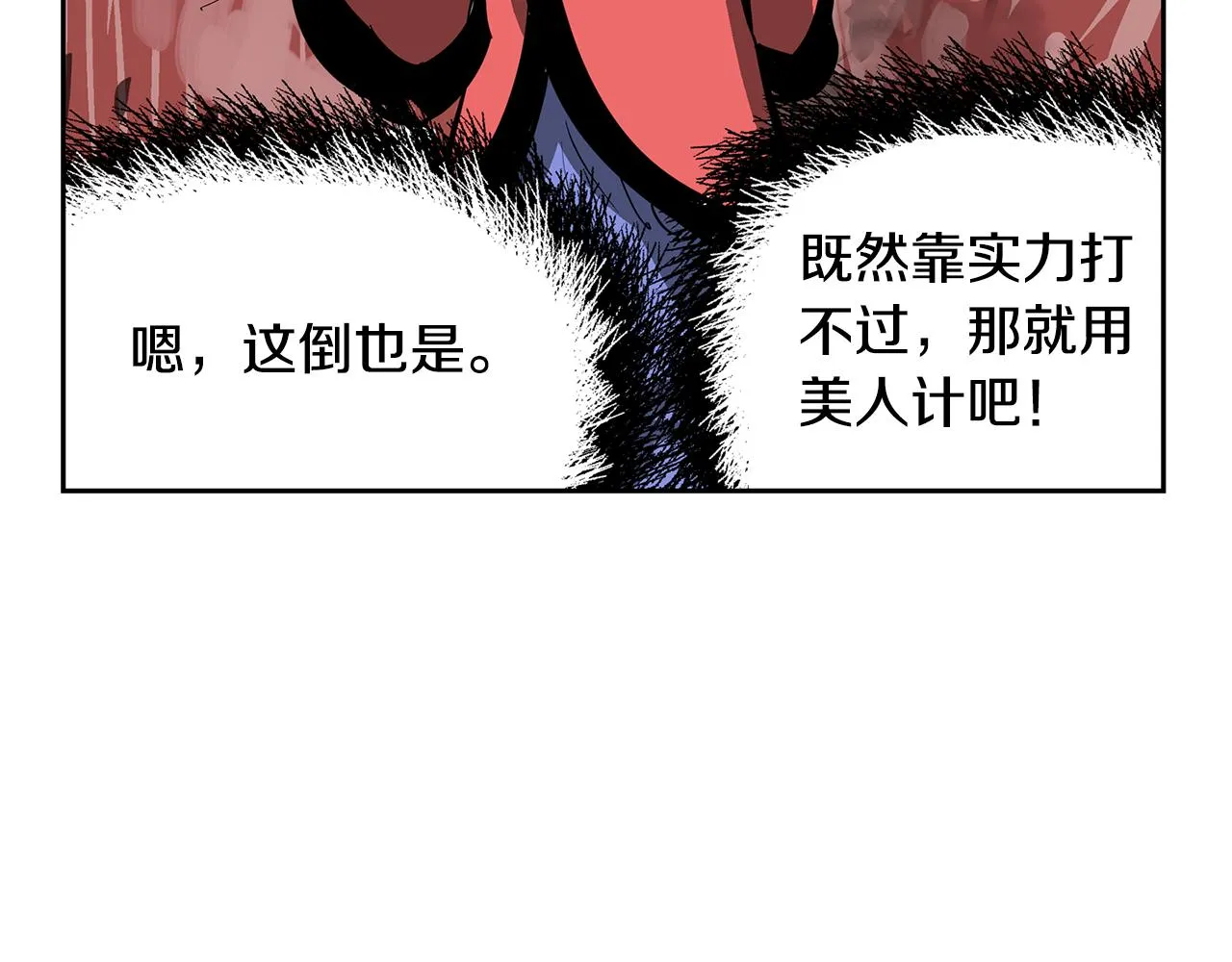 第45话 诸葛孔明 第116页