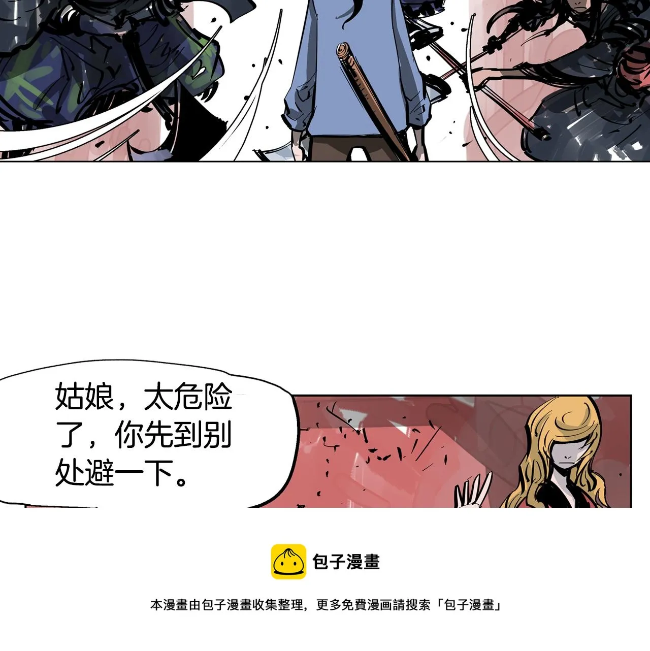 第46话 不入虎穴焉得虎子 第13页