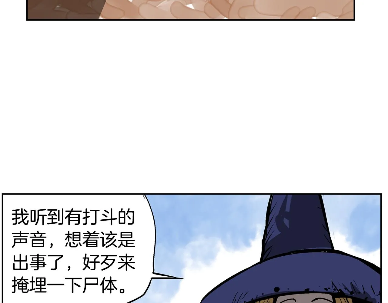 第46话 不入虎穴焉得虎子 第67页