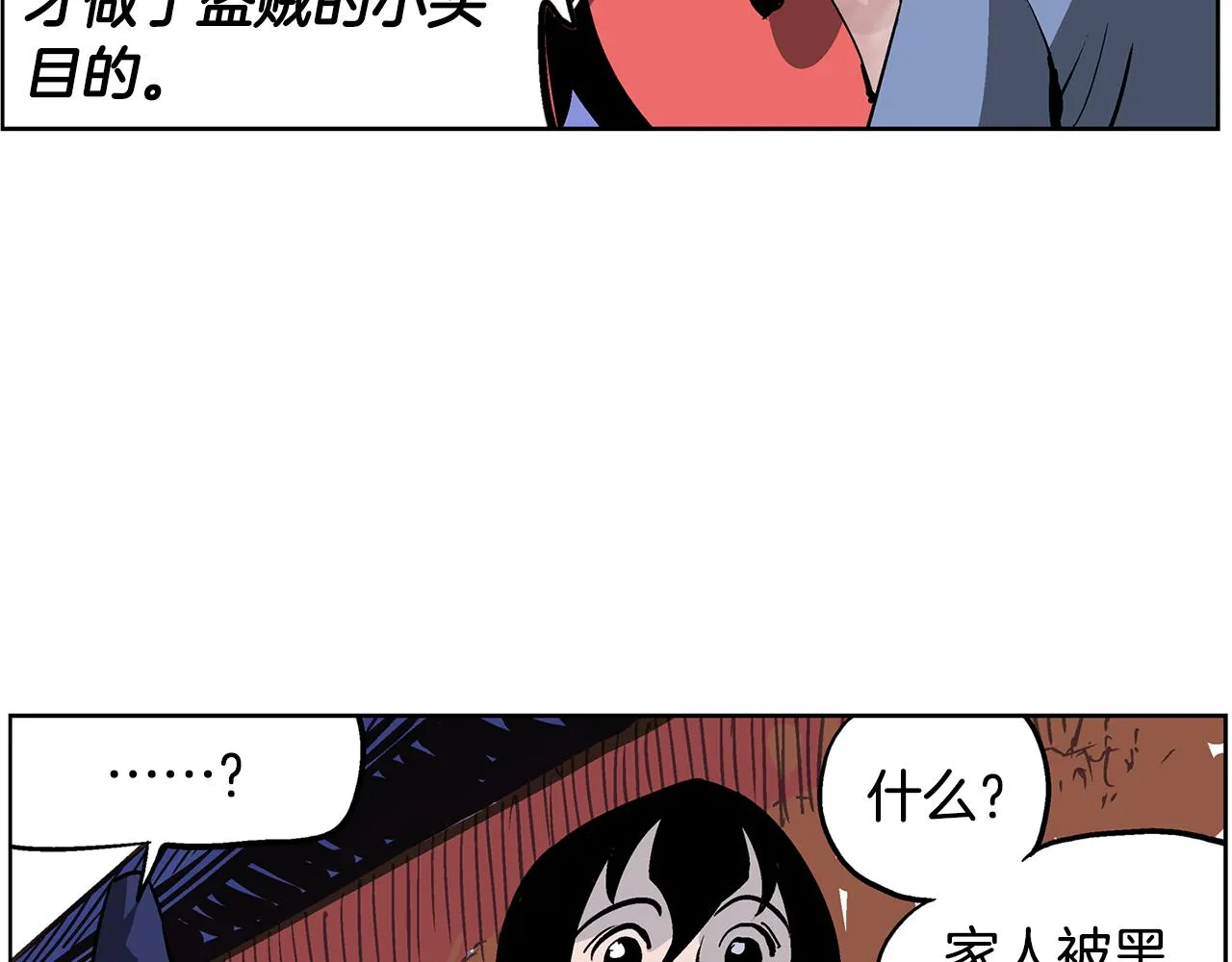 第46话 不入虎穴焉得虎子 第83页