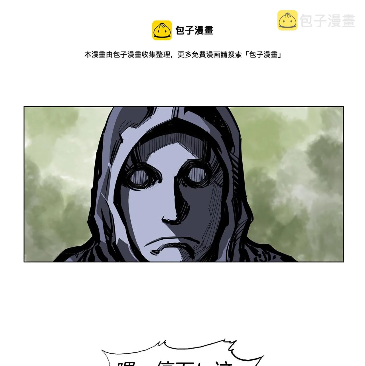 第47话 我被骗了？ 第5页