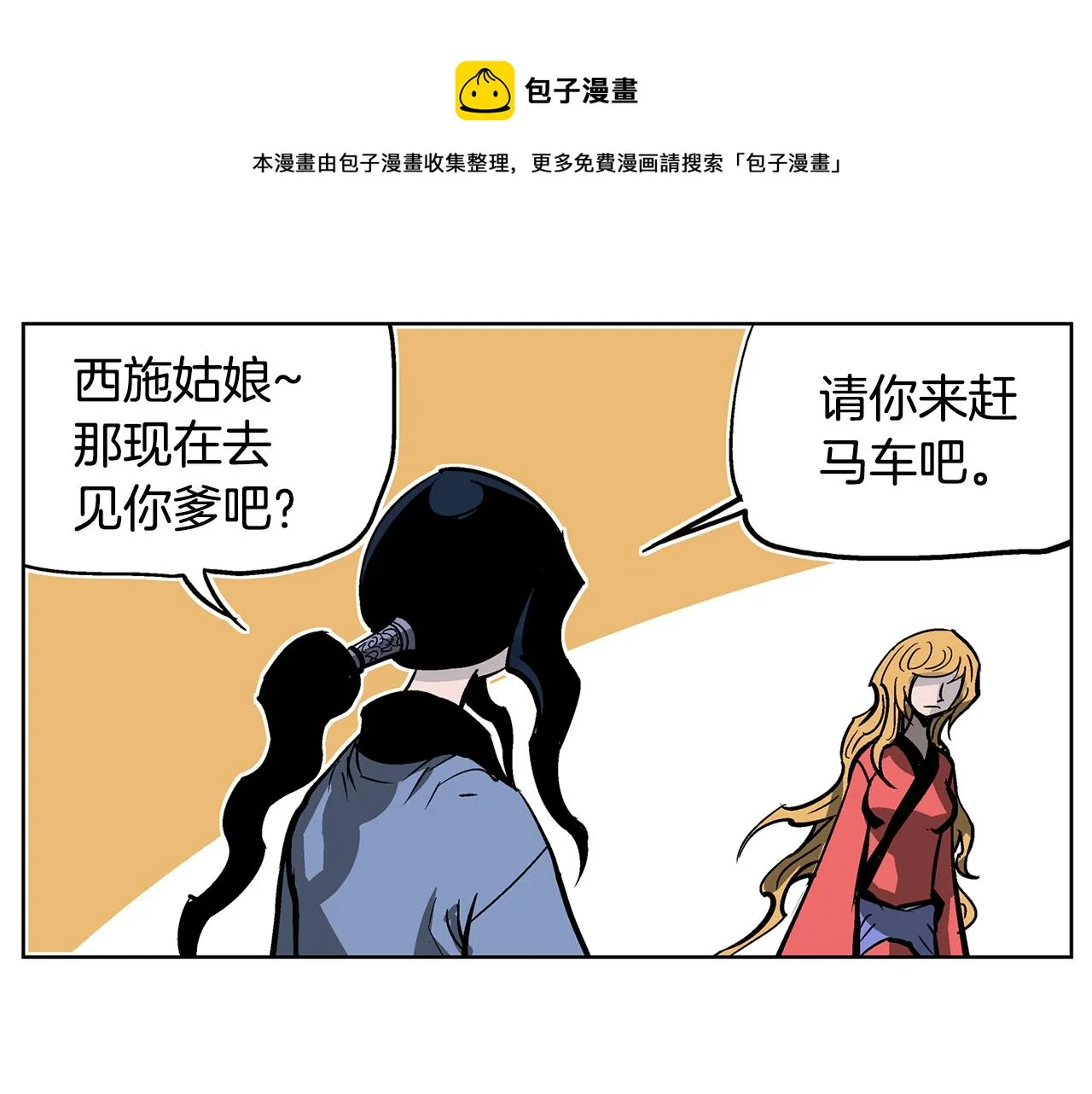 第47话 我被骗了？ 第85页