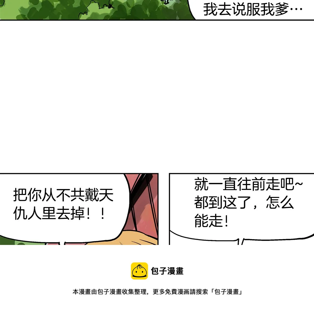 第47话 我被骗了？ 第93页