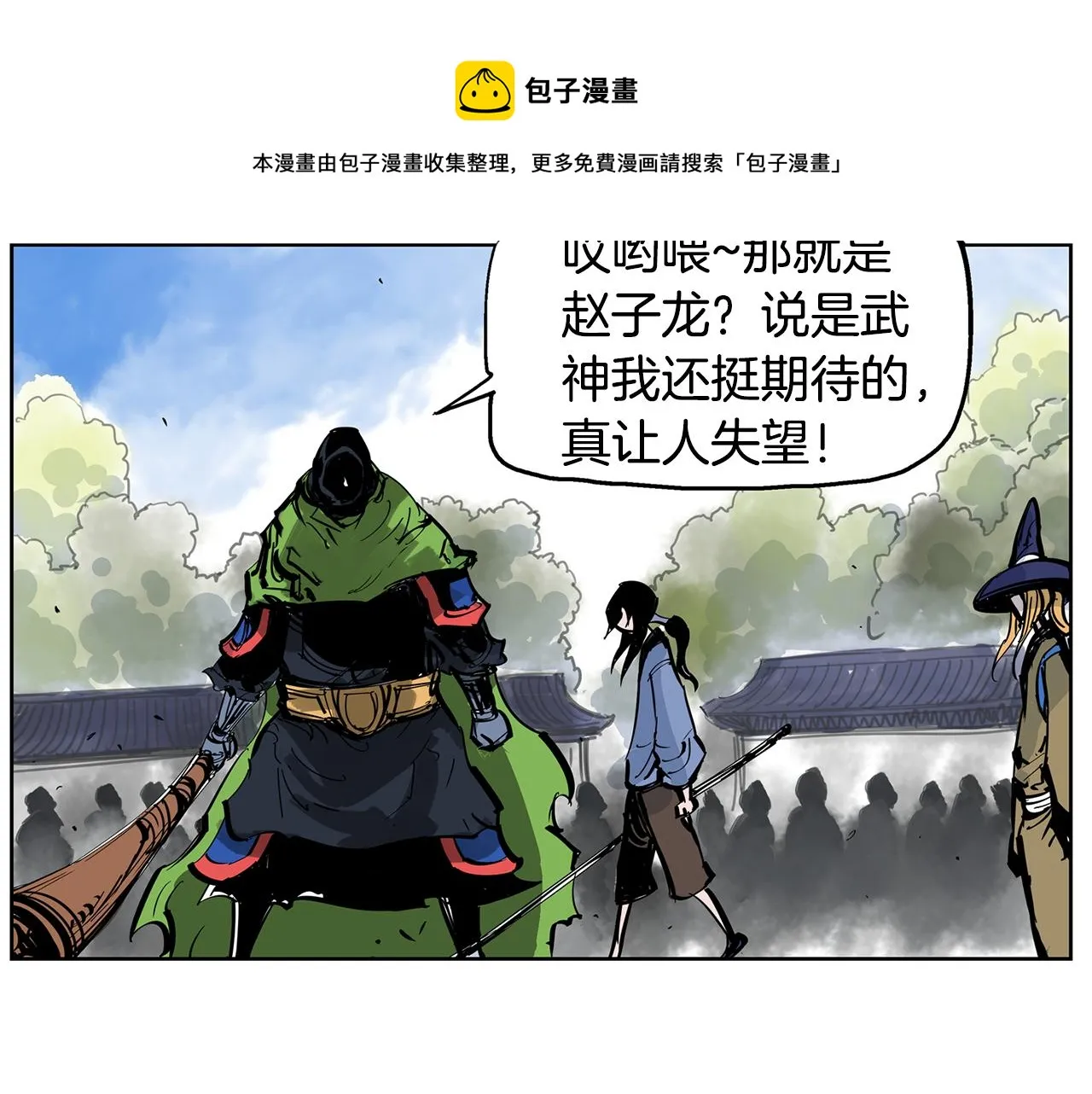第48话 大首领张燕 第121页