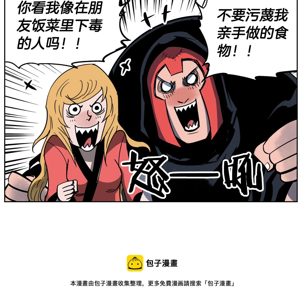 第49话 饱餐一顿 第97页