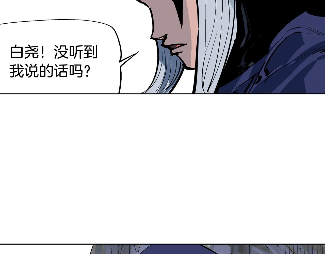 第53话 白尧和雷空 第8页