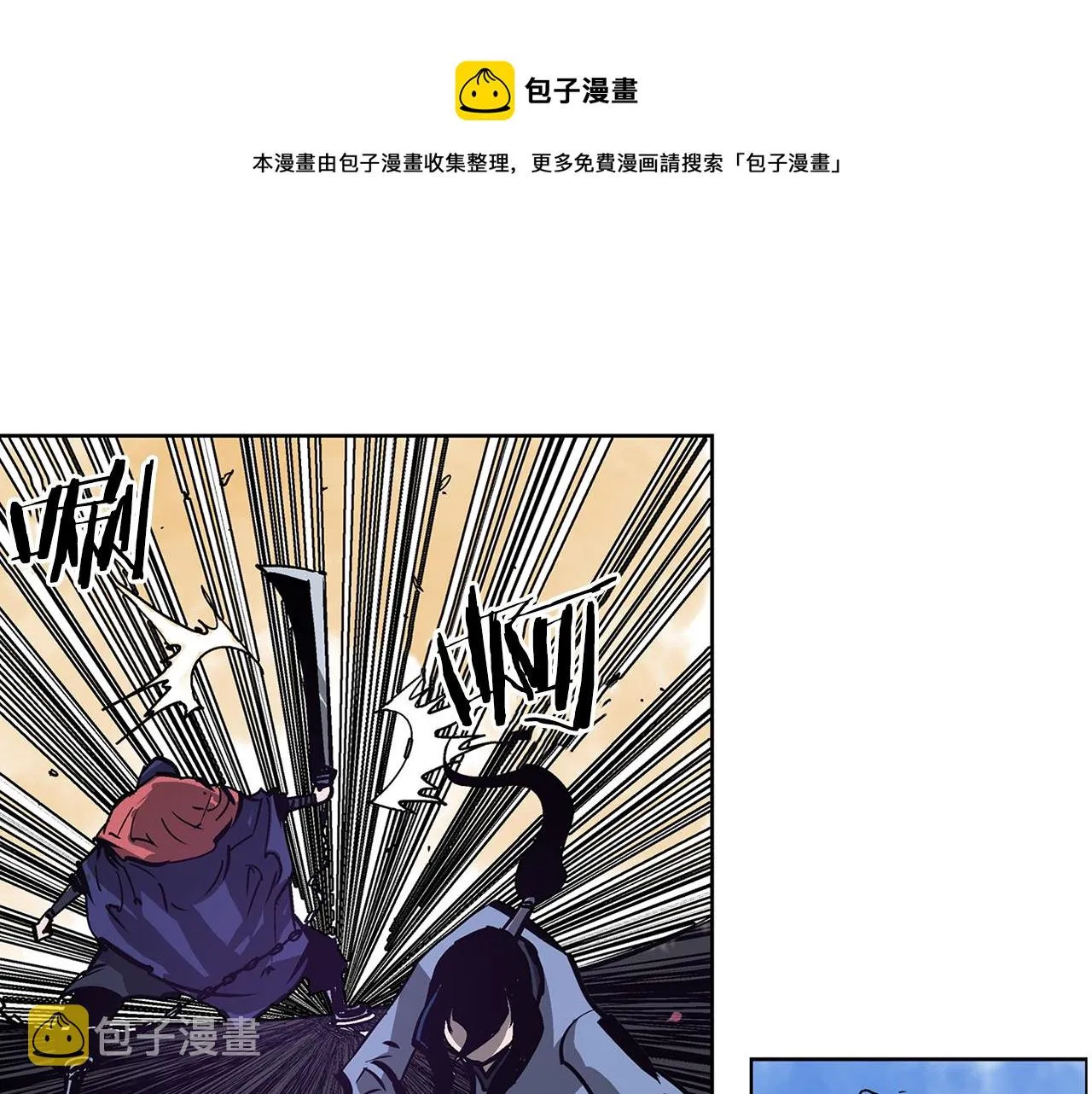 第53话 白尧和雷空 第53页