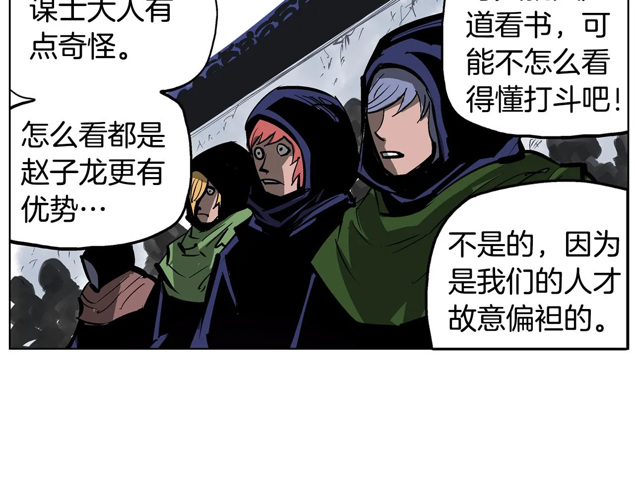 第53话 白尧和雷空 第72页