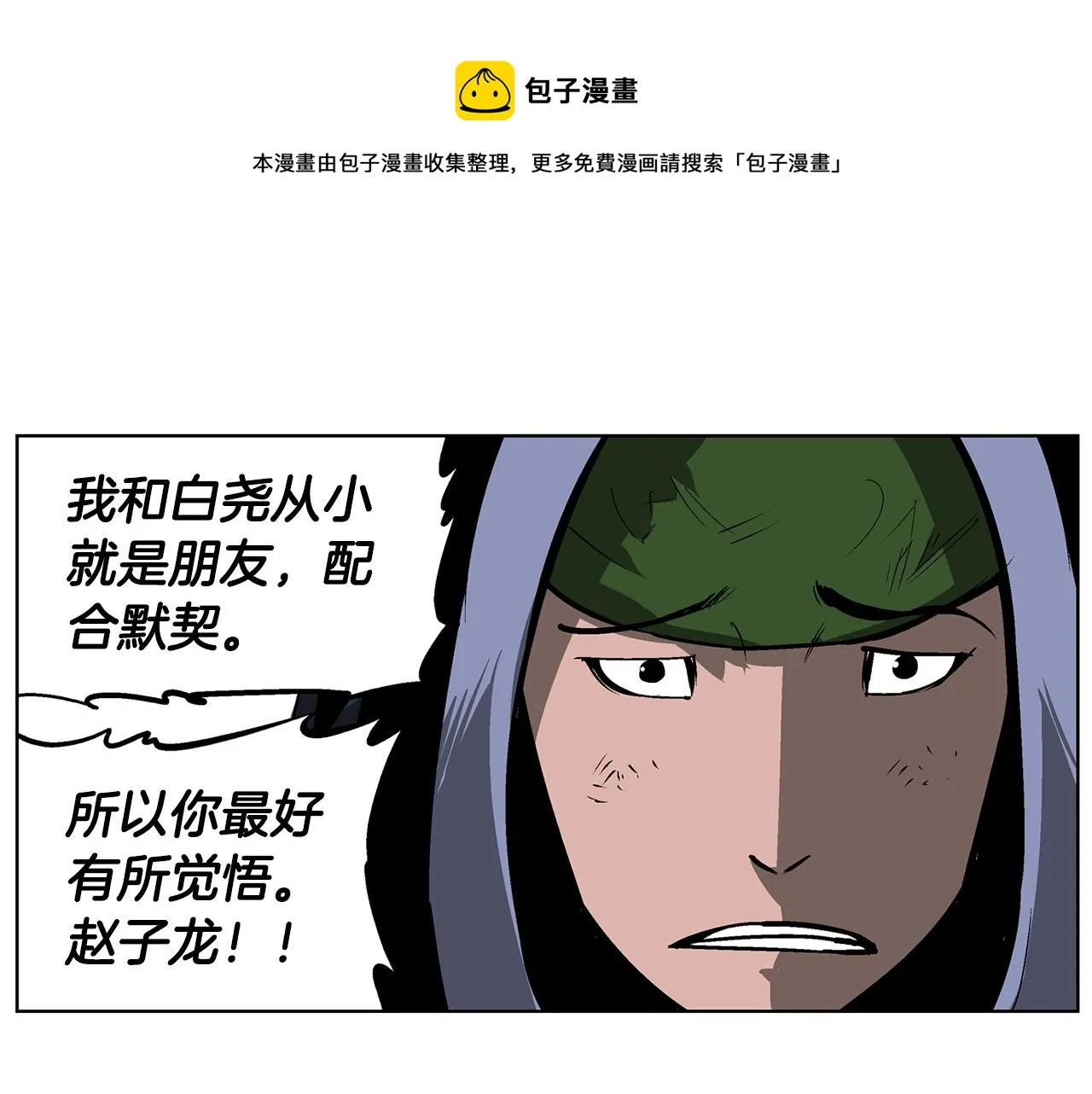 第53话 白尧和雷空 第85页
