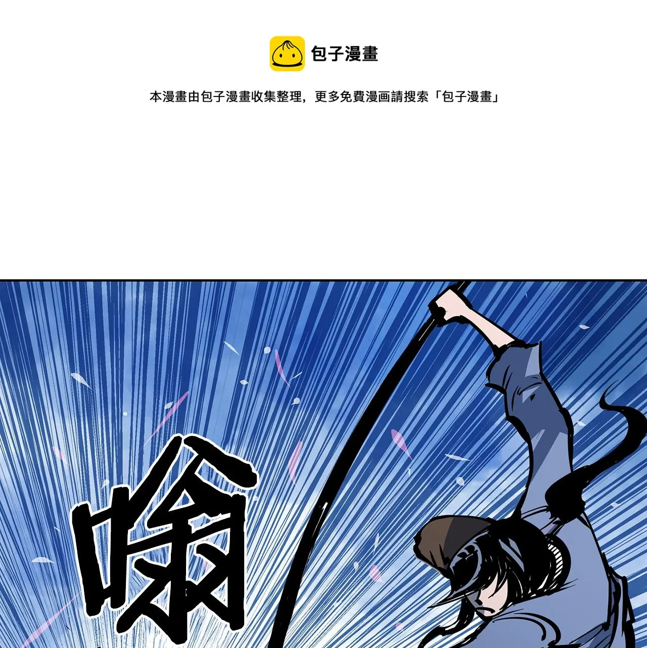 第53话 白尧和雷空 第93页