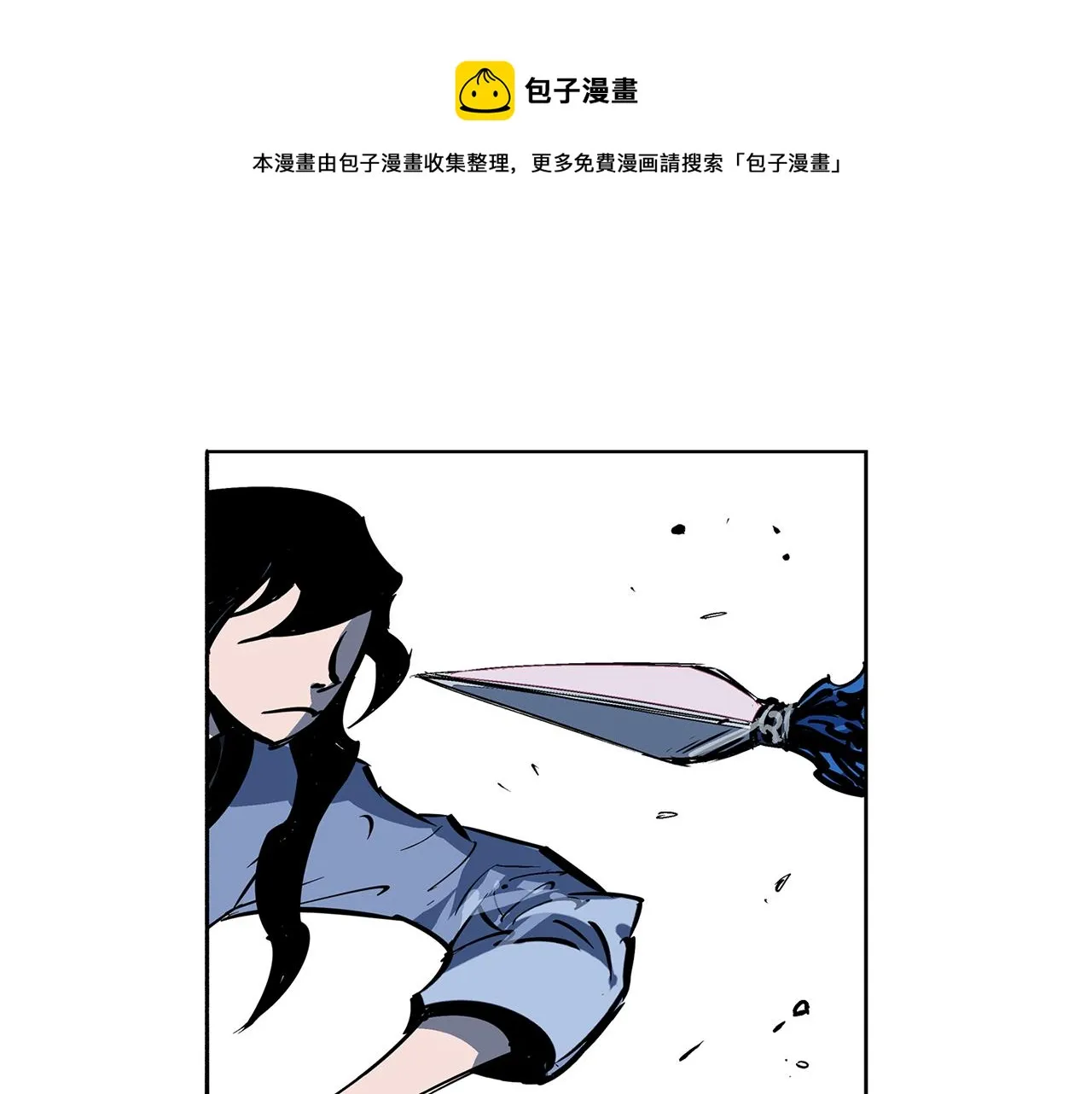 第53话 白尧和雷空 第97页