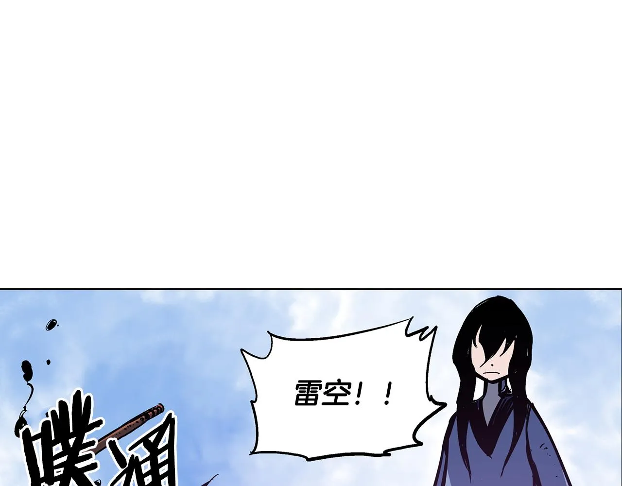 第53话 白尧和雷空 第112页