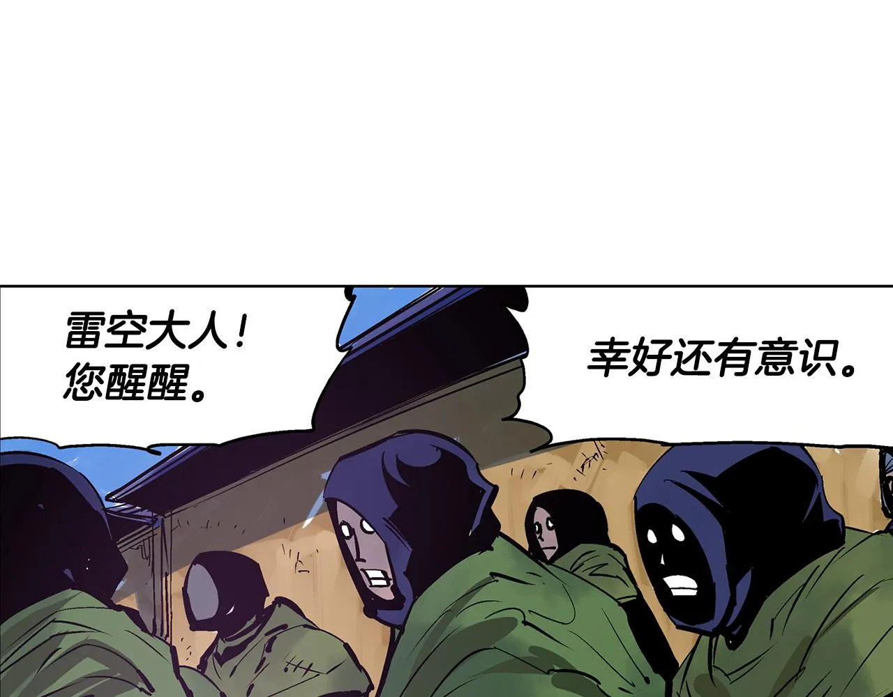 第53话 白尧和雷空 第116页