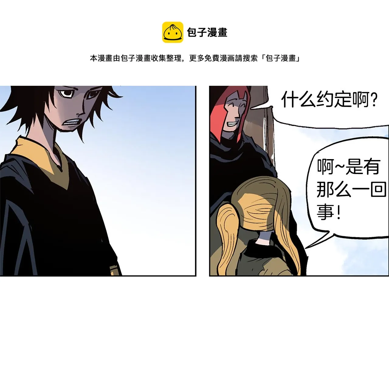 第56话 诸葛亮的书信 第25页