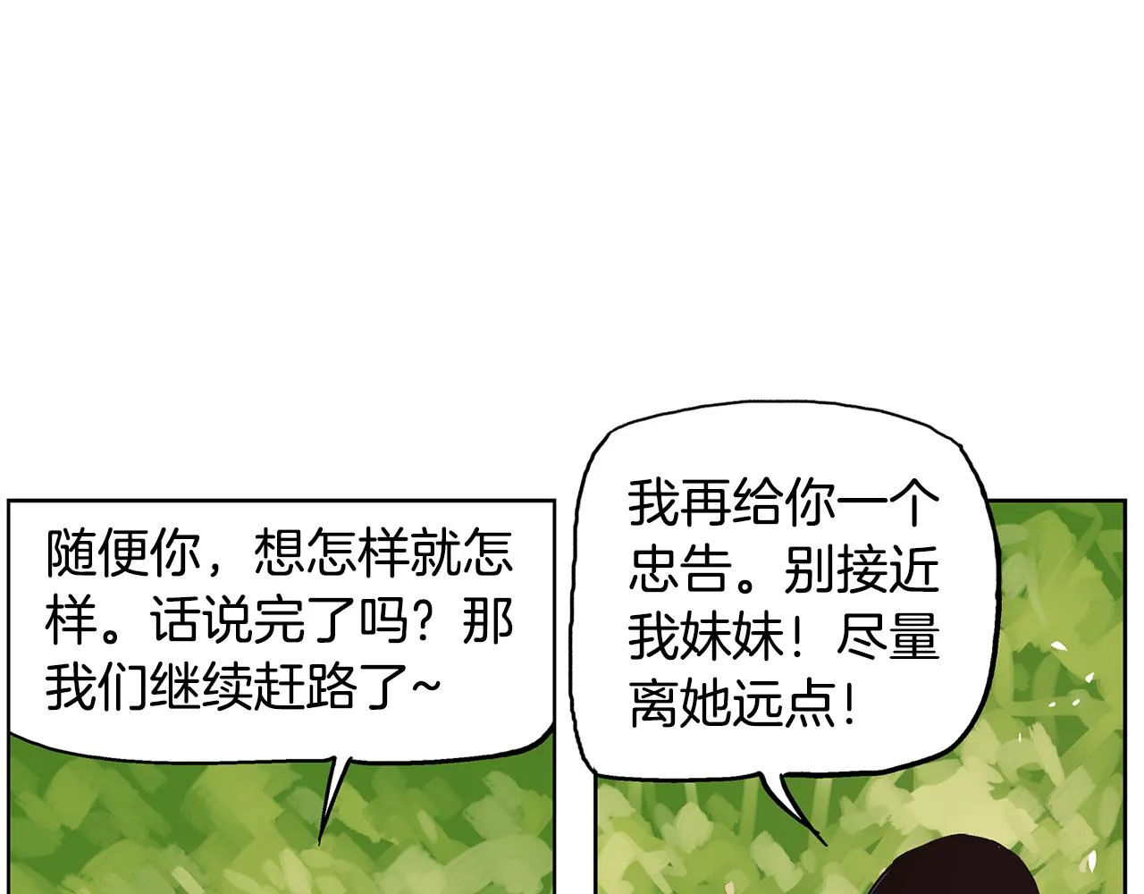 第56话 诸葛亮的书信 第59页