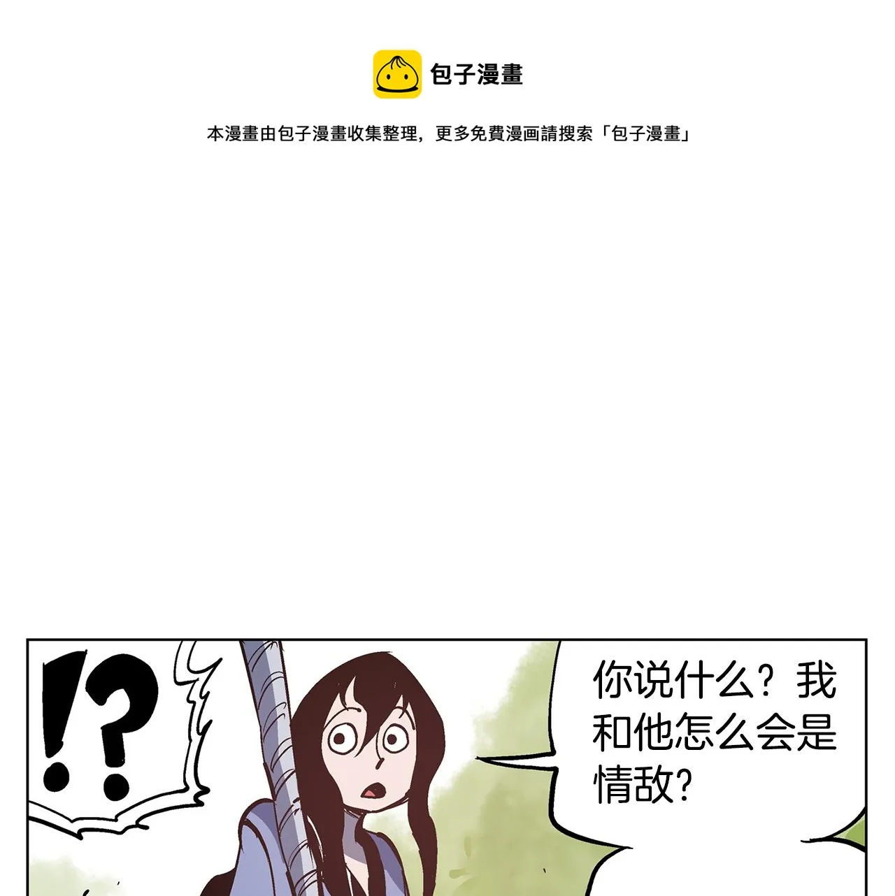 第56话 诸葛亮的书信 第69页