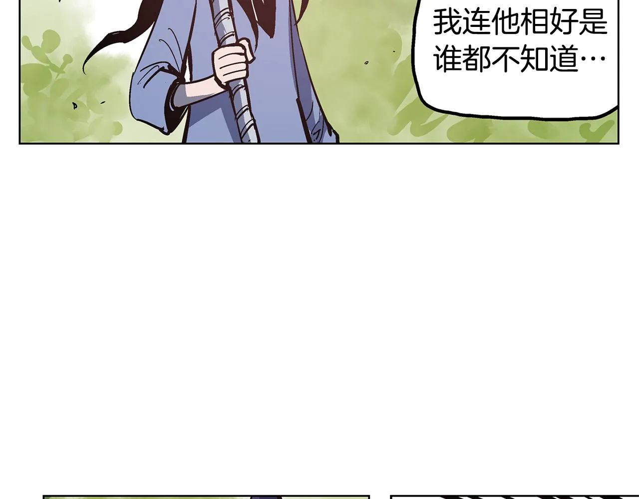 第56话 诸葛亮的书信 第70页
