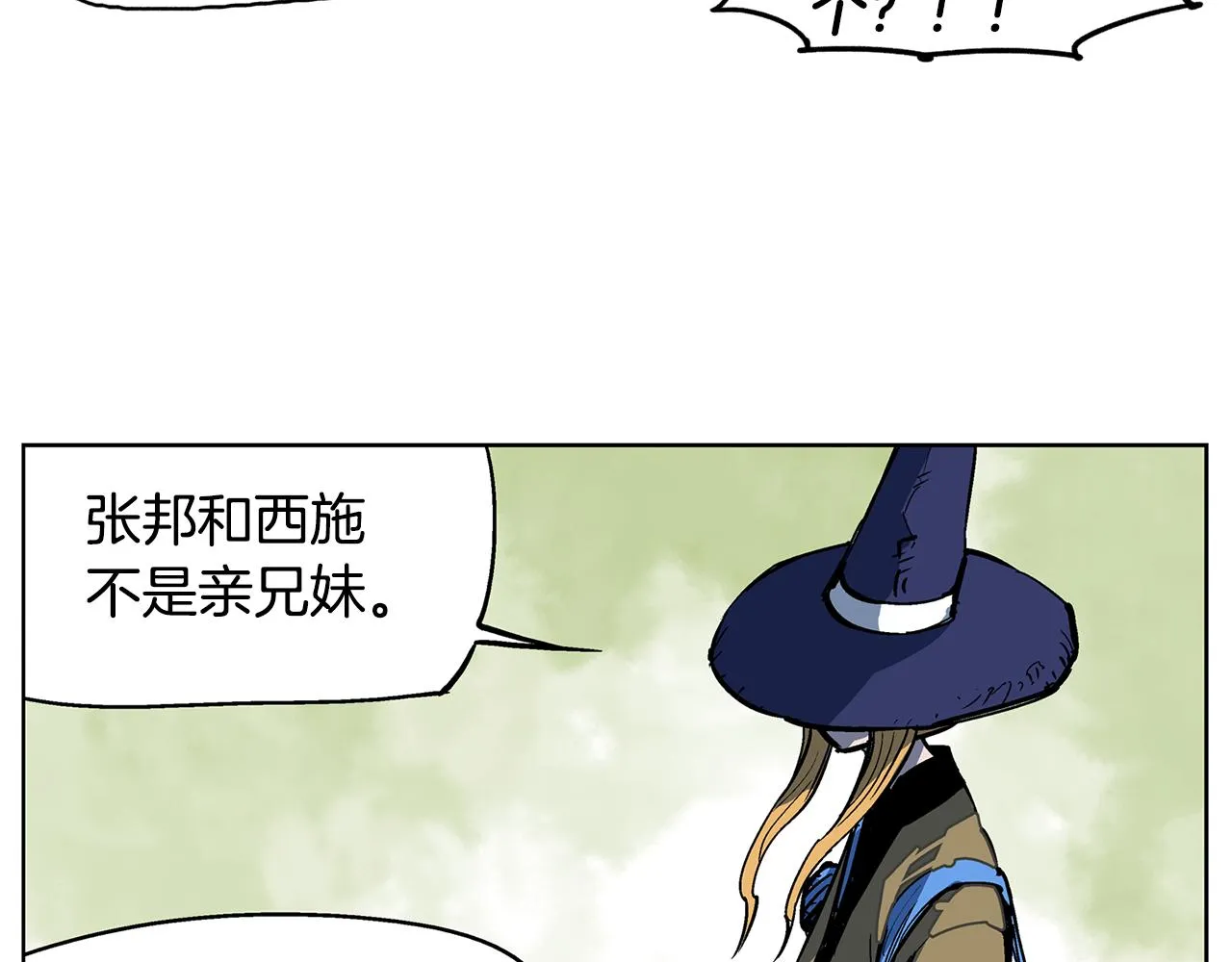 第56话 诸葛亮的书信 第72页