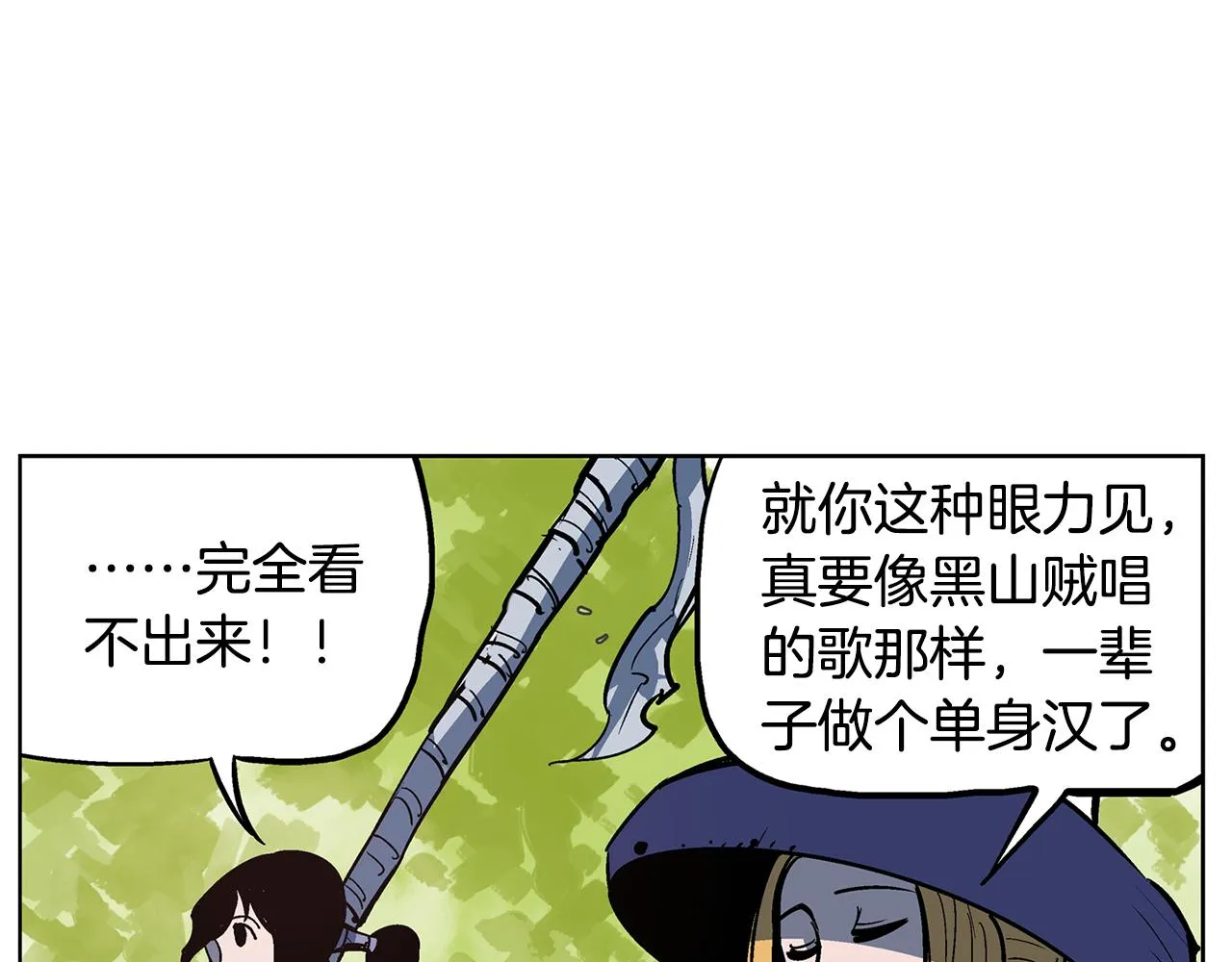 第56话 诸葛亮的书信 第76页