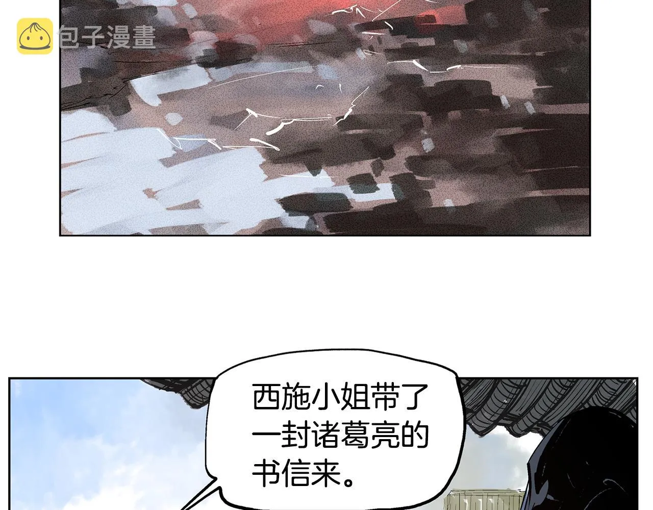 第56话 诸葛亮的书信 第80页