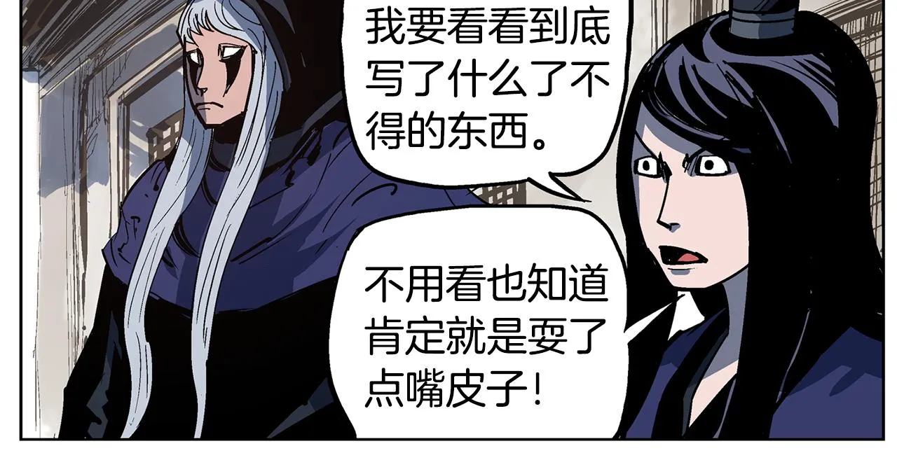 第56话 诸葛亮的书信 第82页