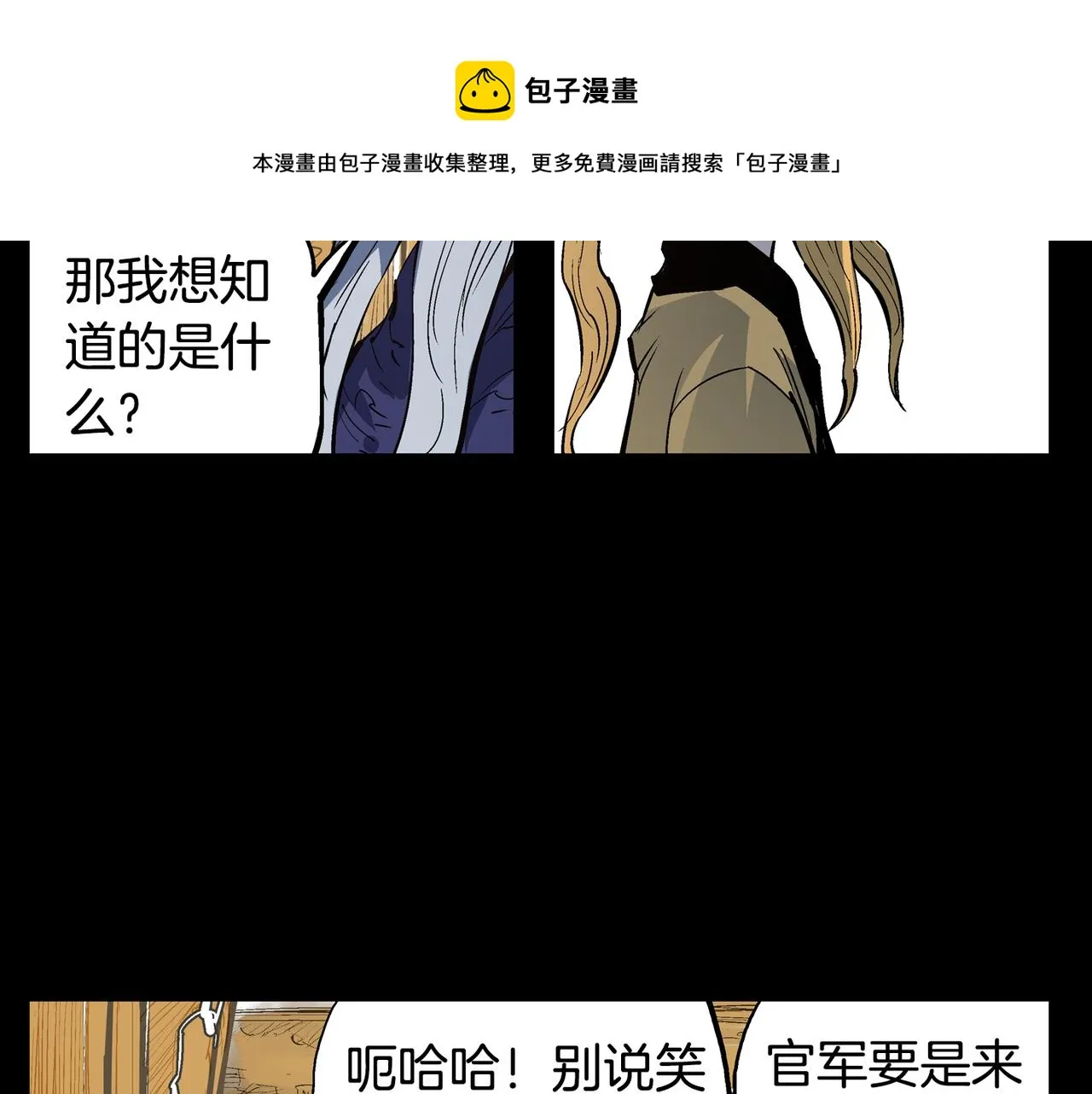 第56话 诸葛亮的书信 第89页
