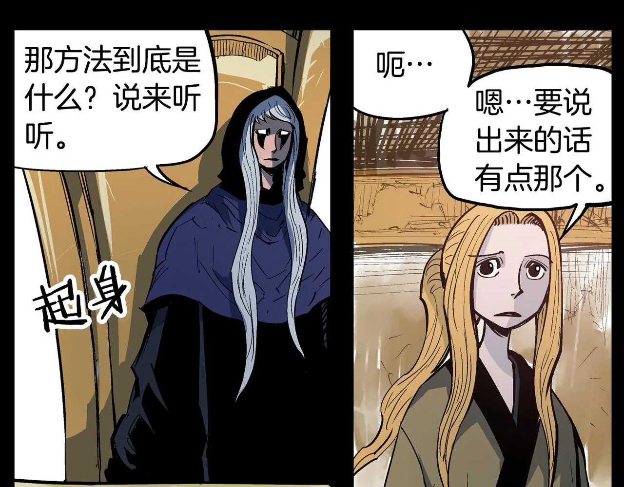 第56话 诸葛亮的书信 第94页