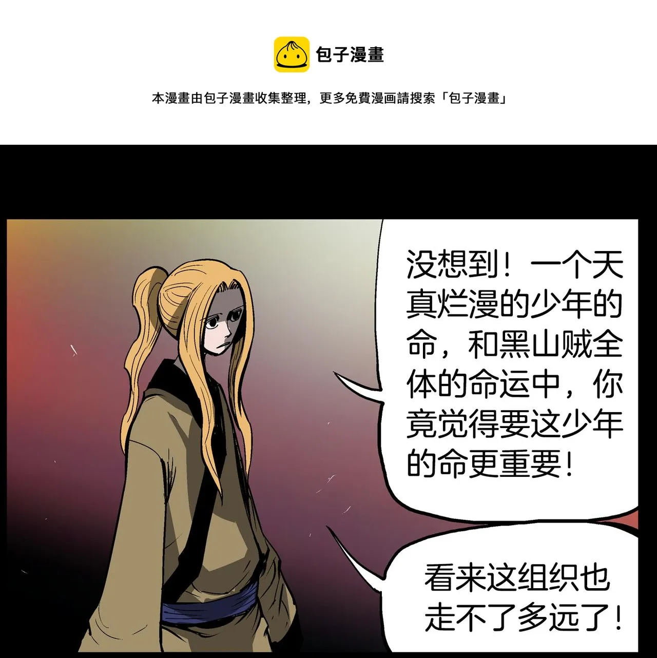 第56话 诸葛亮的书信 第105页