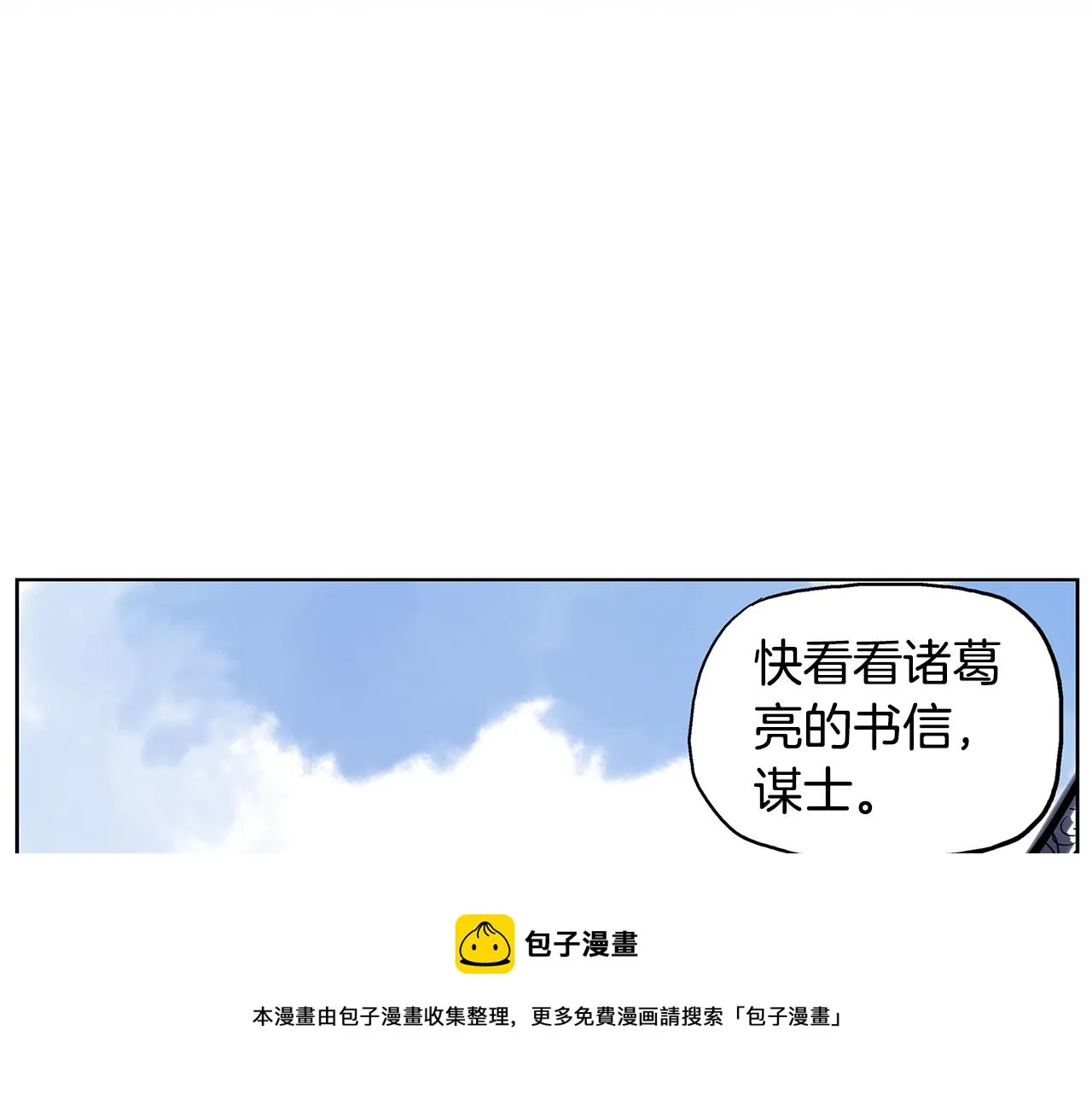 第56话 诸葛亮的书信 第117页