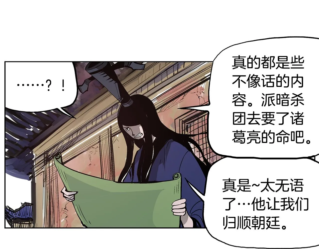 第56话 诸葛亮的书信 第119页