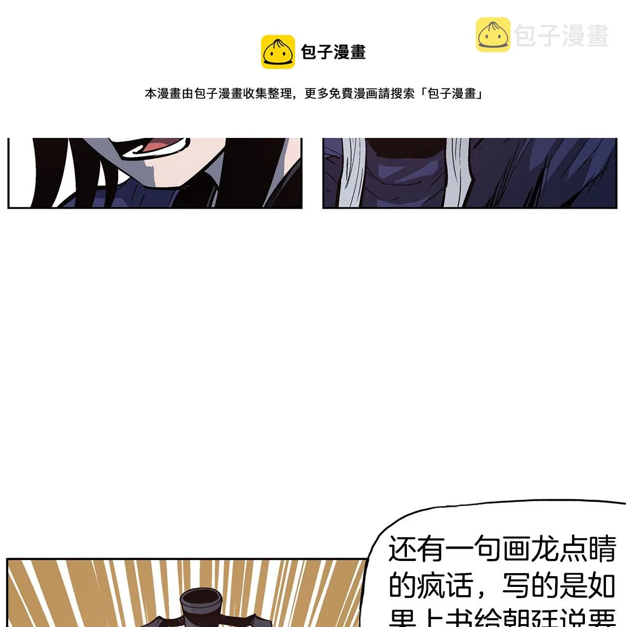 第56话 诸葛亮的书信 第121页