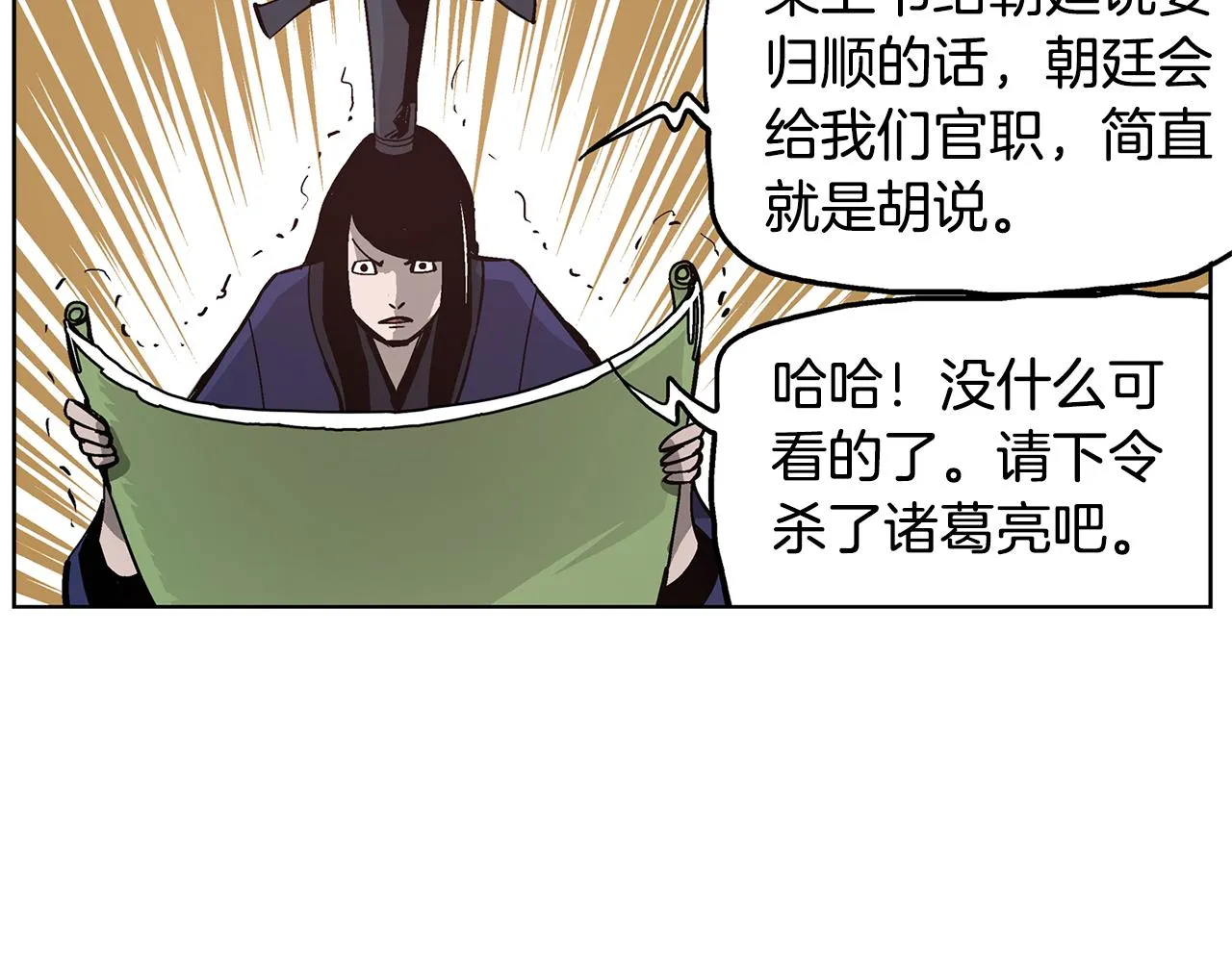 第56话 诸葛亮的书信 第122页