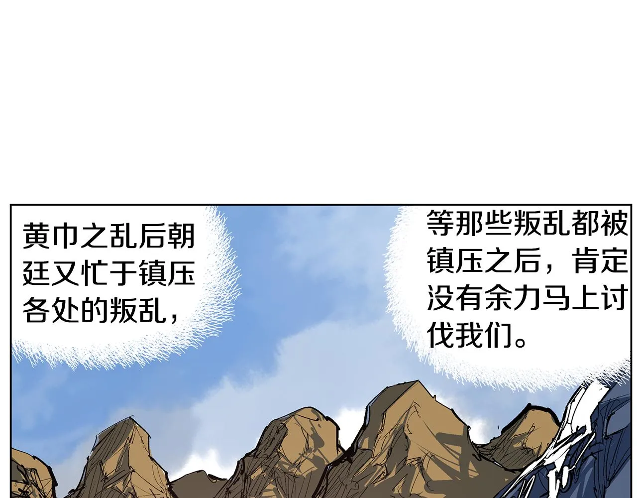 第56话 诸葛亮的书信 第124页