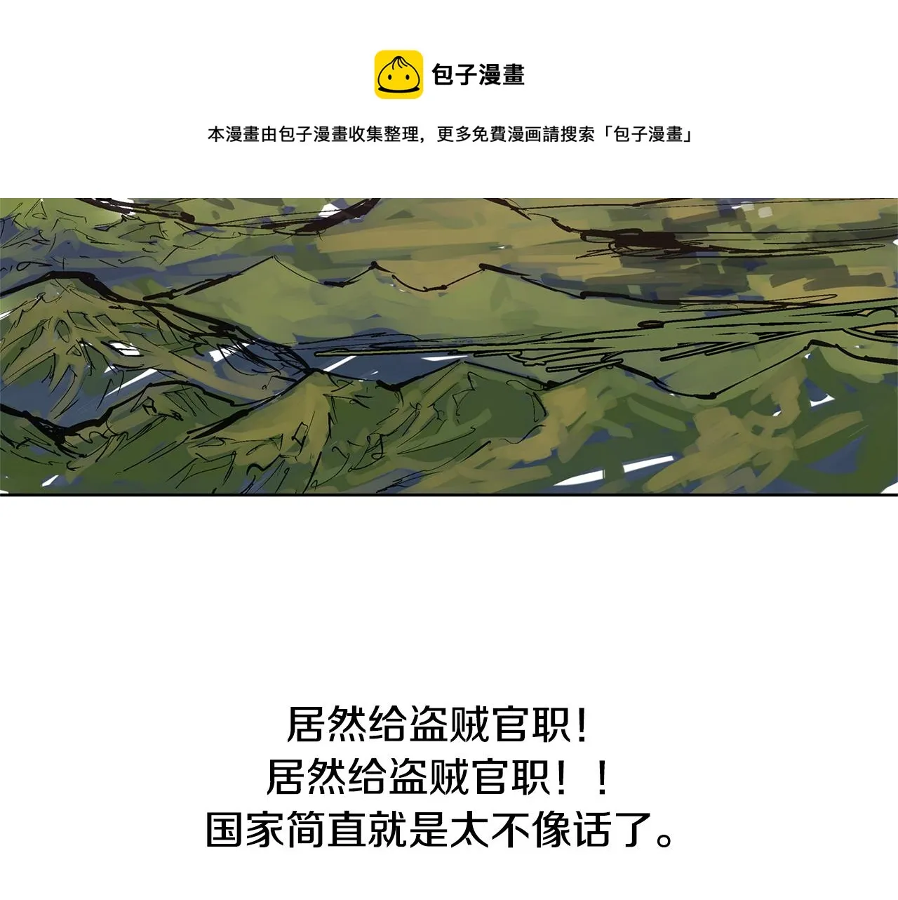 第56话 诸葛亮的书信 第133页