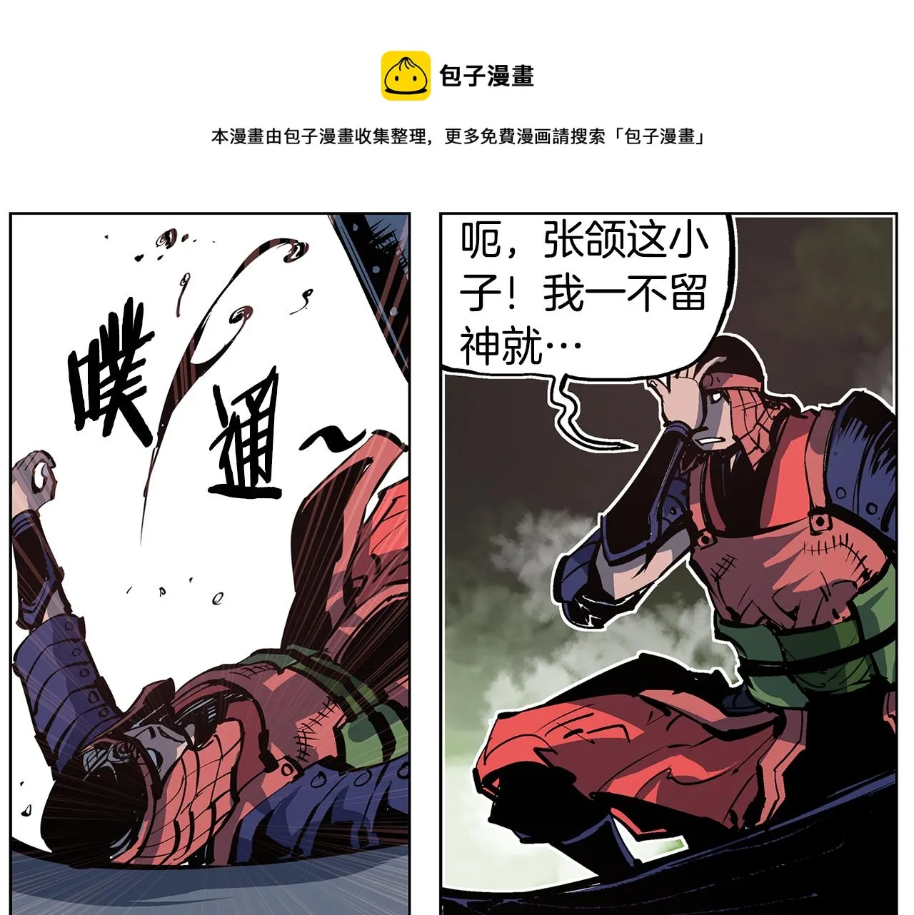 第57话 张颌 第65页