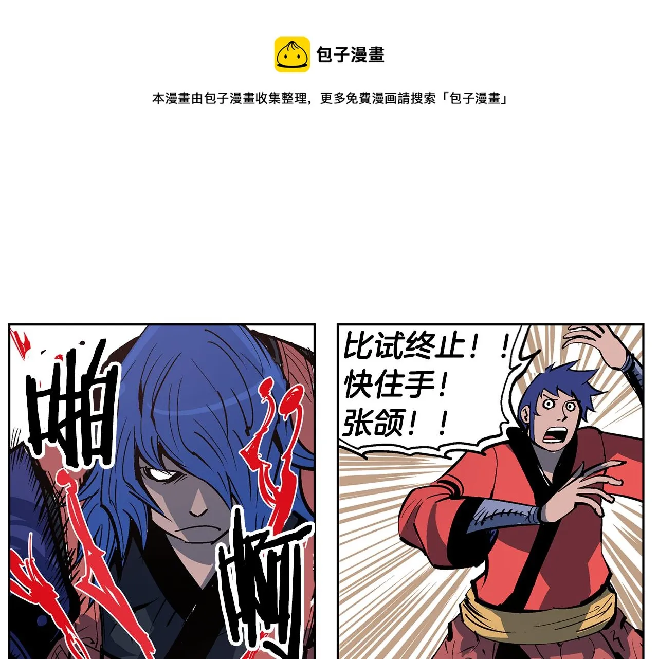 第57话 张颌 第73页
