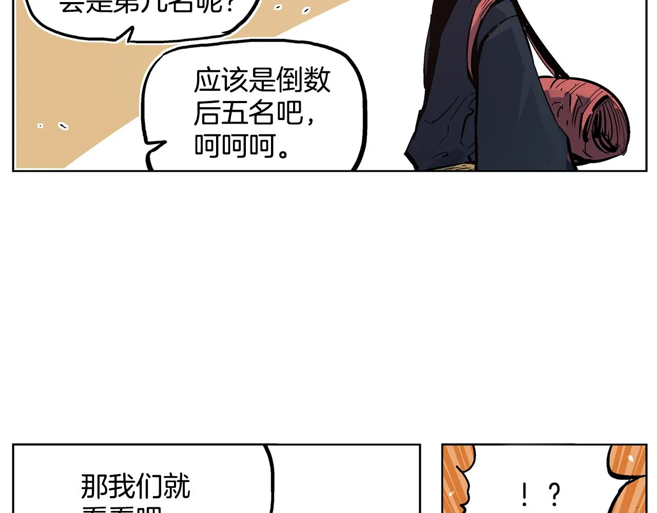 第57话 张颌 第87页