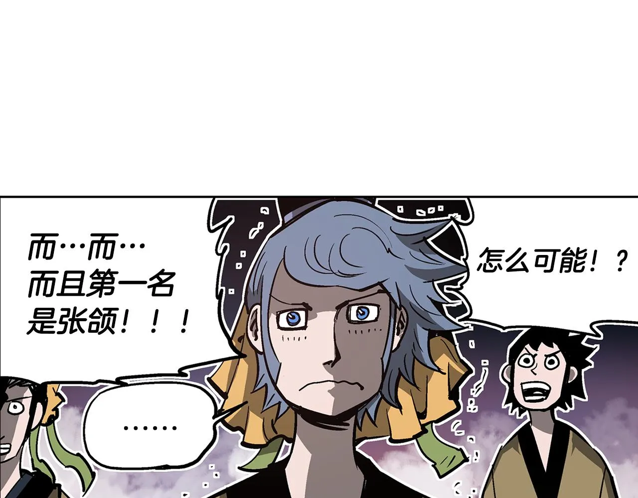 第57话 张颌 第91页
