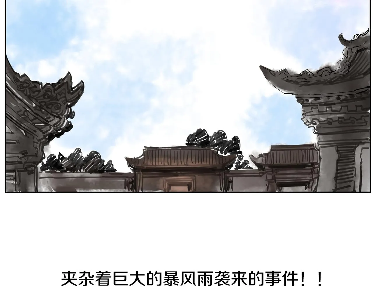 第58话 皇帝驾崩了 第104页