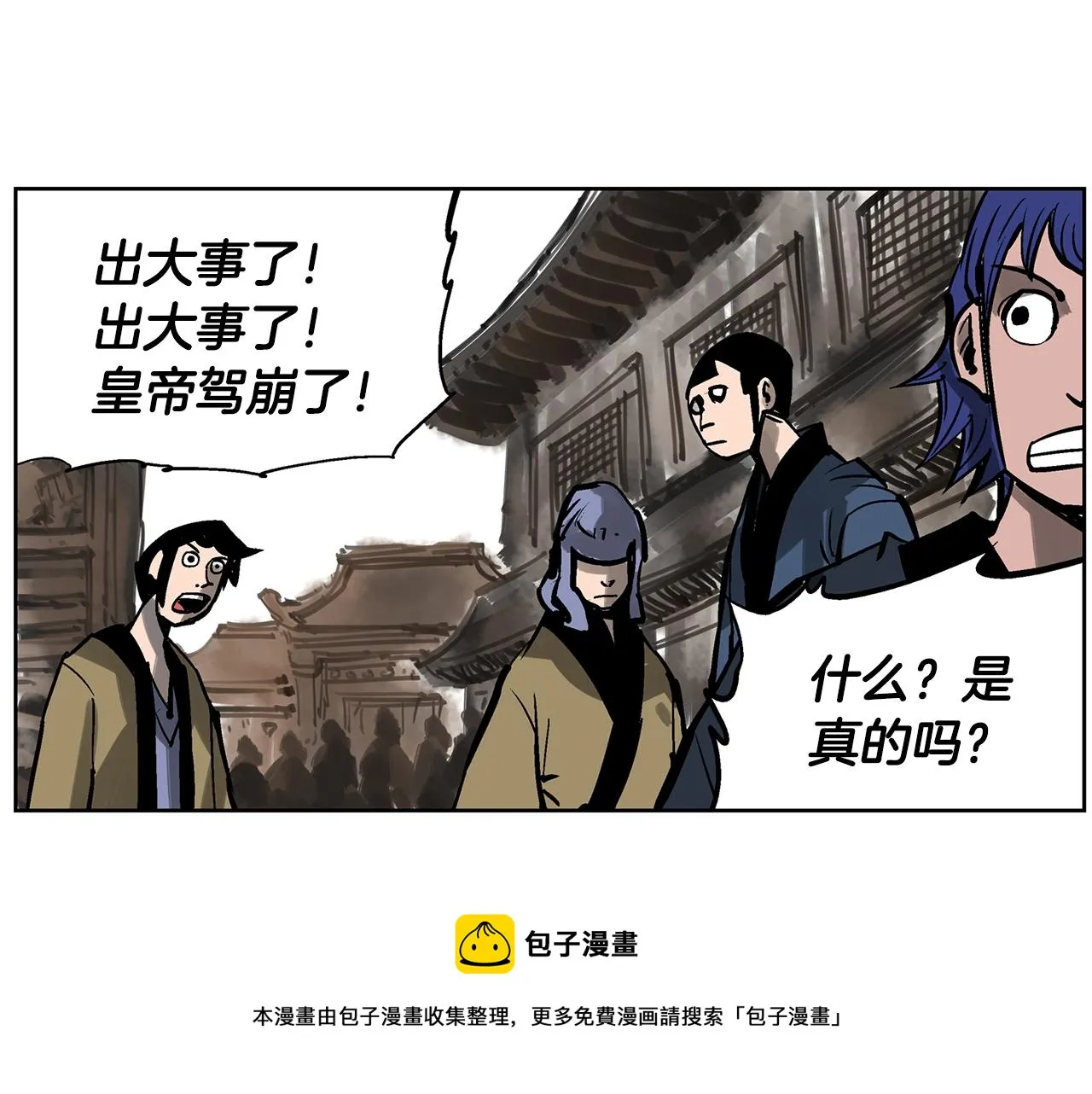 第58话 皇帝驾崩了 第105页