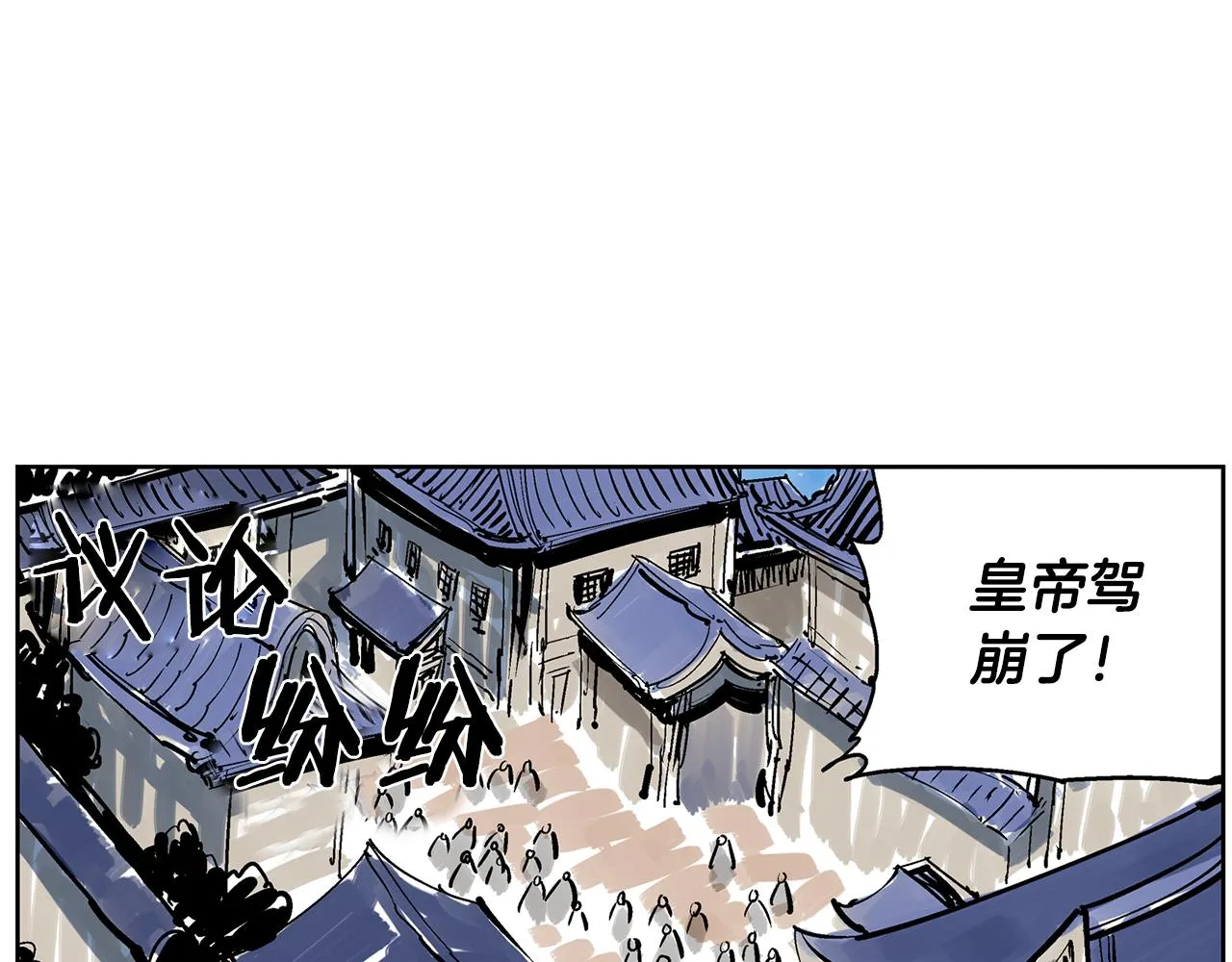 第58话 皇帝驾崩了 第106页