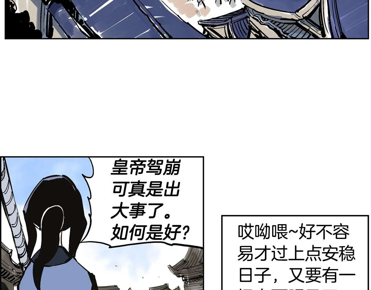 第58话 皇帝驾崩了 第107页