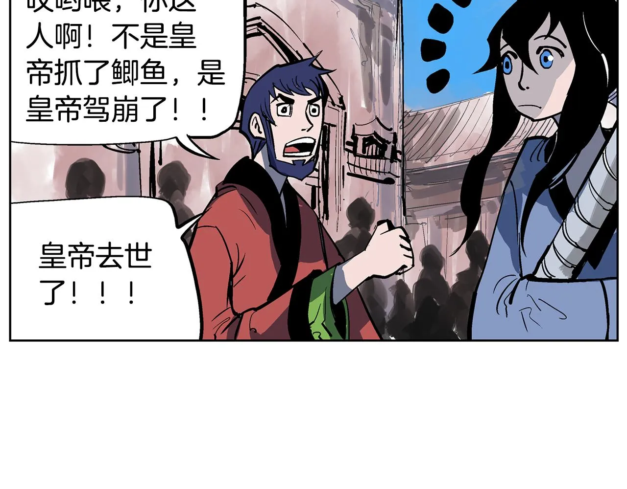 第58话 皇帝驾崩了 第111页
