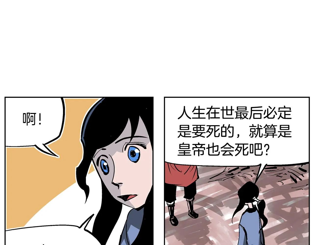 第58话 皇帝驾崩了 第112页