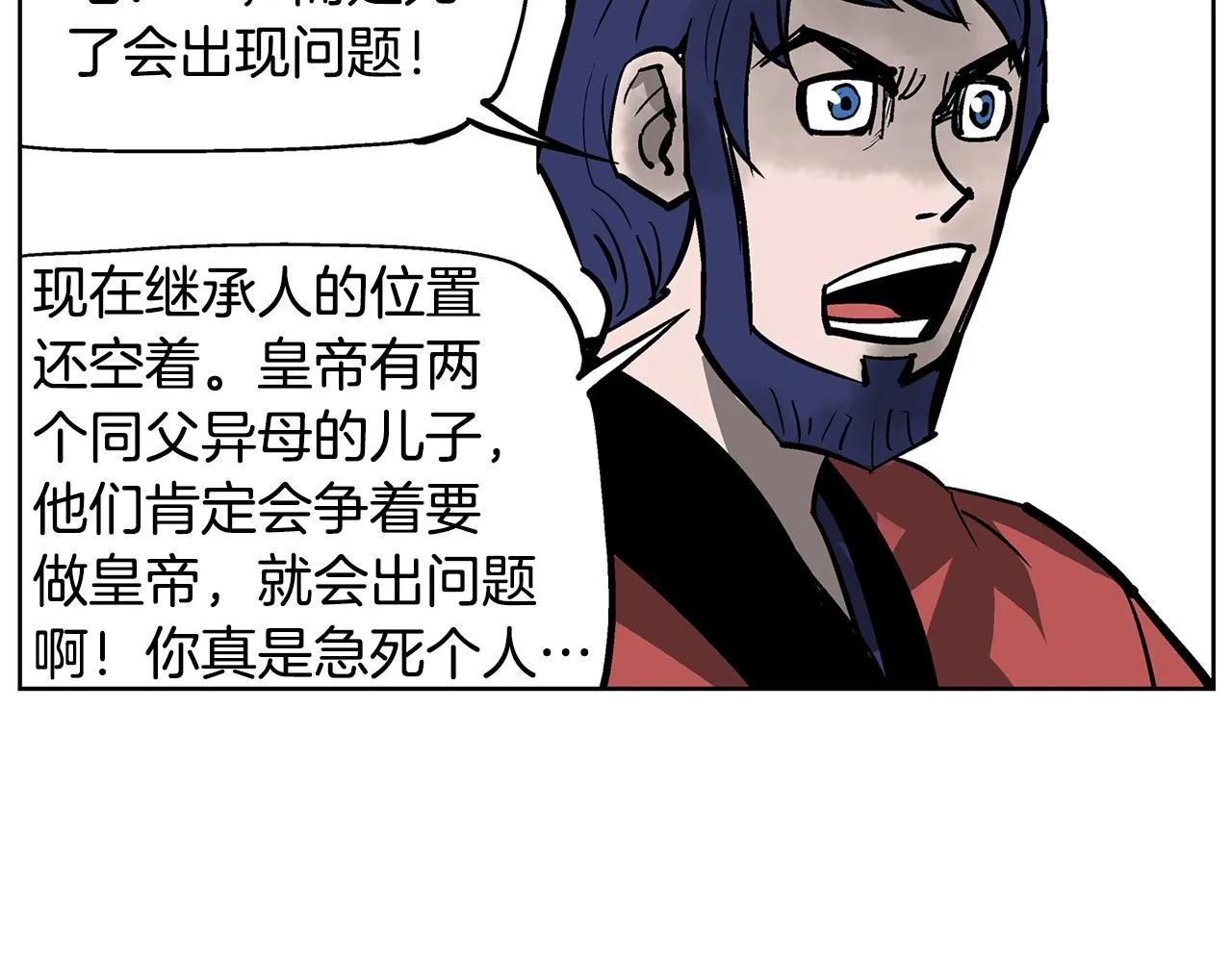 第58话 皇帝驾崩了 第114页