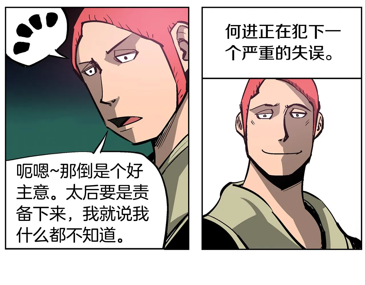 第59话 不得安宁 第72页