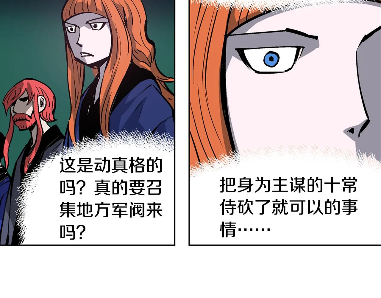 第59话 不得安宁 第75页